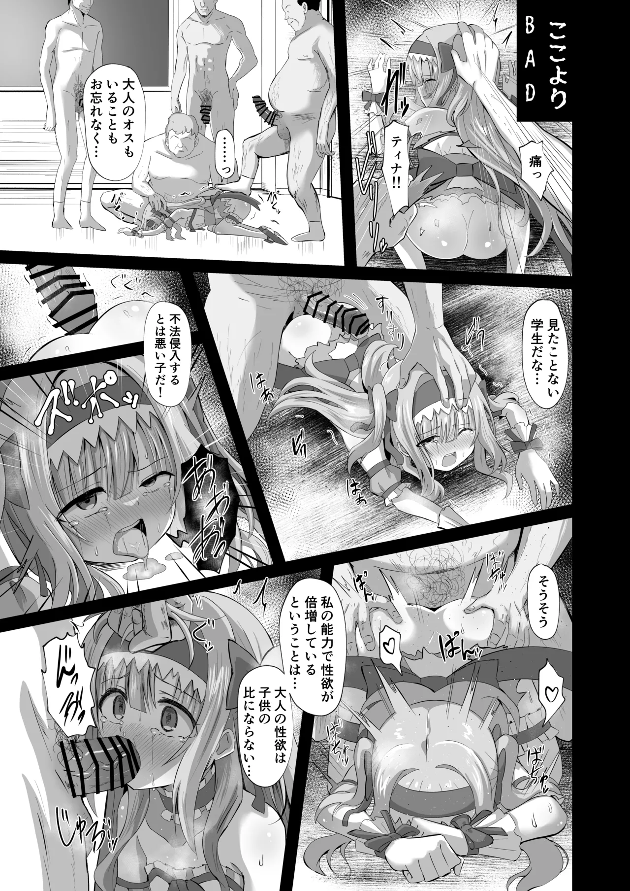 #学校で襲われちゃいました 56ページ