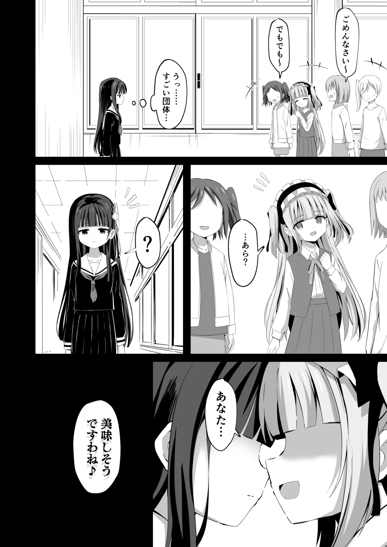 #学校で襲われちゃいました 6ページ