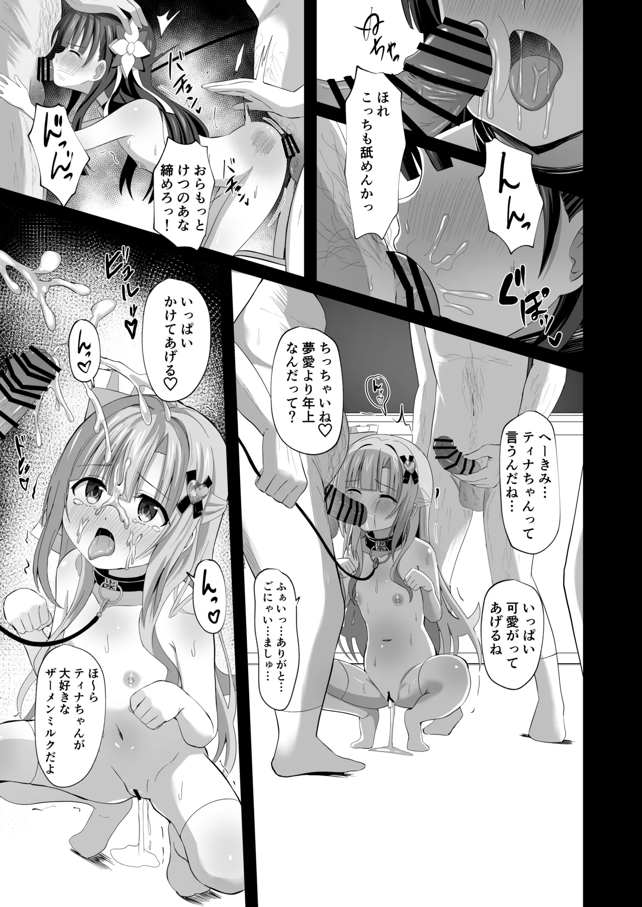 #学校で襲われちゃいました 60ページ