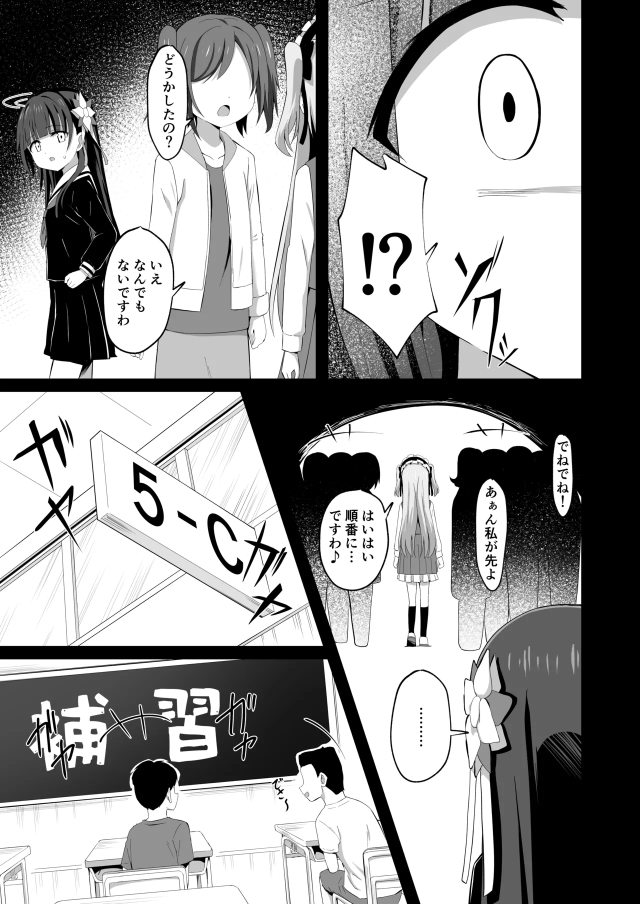#学校で襲われちゃいました 7ページ