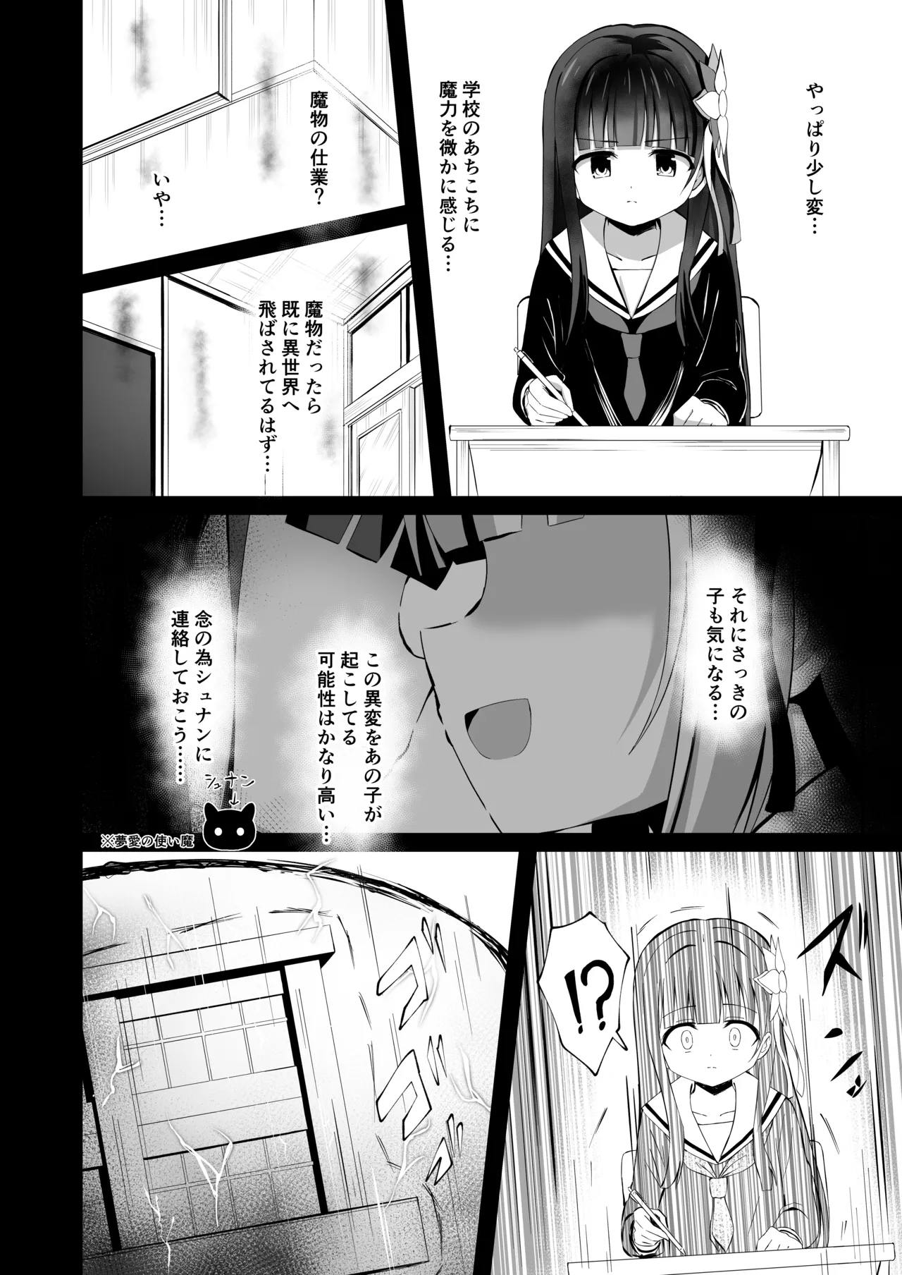 #学校で襲われちゃいました 8ページ