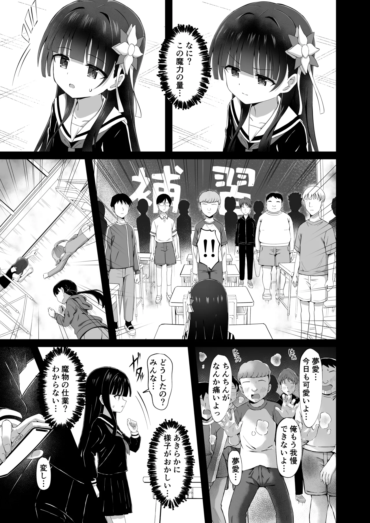 #学校で襲われちゃいました 9ページ