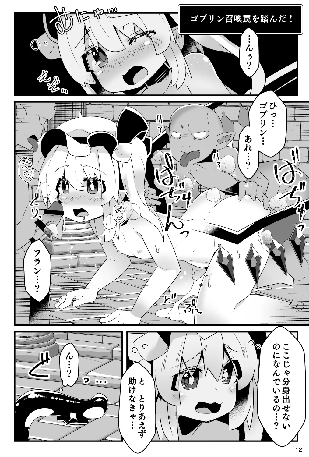 フランちゃんのエロトラップダンジョンPersonalityExcretion人格排泄ダンジョンで無限コンテニュー編 12ページ