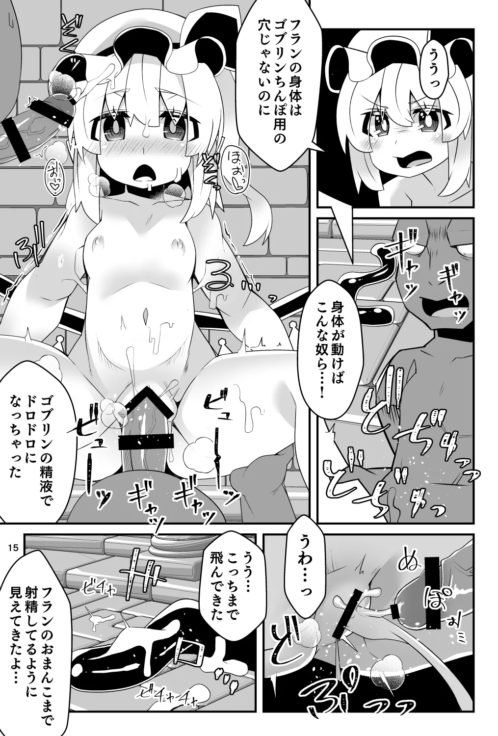 フランちゃんのエロトラップダンジョンPersonalityExcretion人格排泄ダンジョンで無限コンテニュー編 15ページ