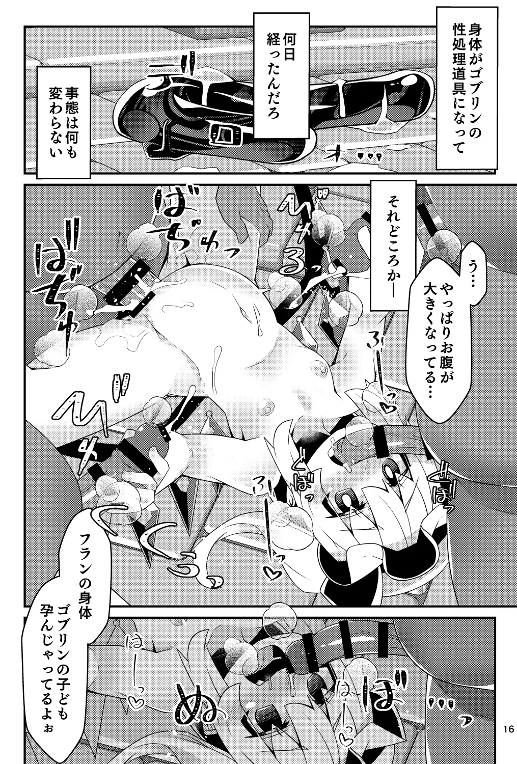 フランちゃんのエロトラップダンジョンPersonalityExcretion人格排泄ダンジョンで無限コンテニュー編 16ページ