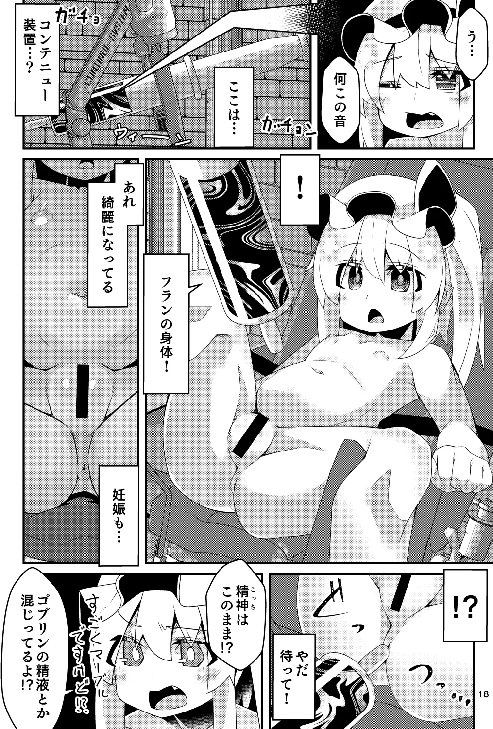 フランちゃんのエロトラップダンジョンPersonalityExcretion人格排泄ダンジョンで無限コンテニュー編 18ページ