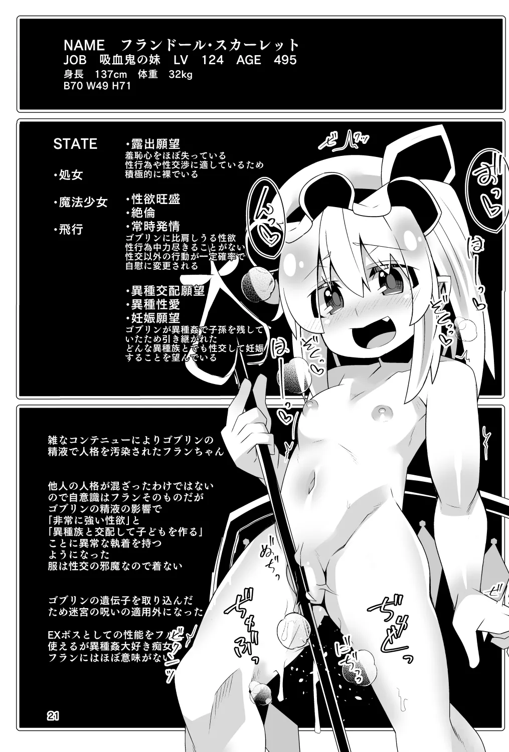 フランちゃんのエロトラップダンジョンPersonalityExcretion人格排泄ダンジョンで無限コンテニュー編 21ページ
