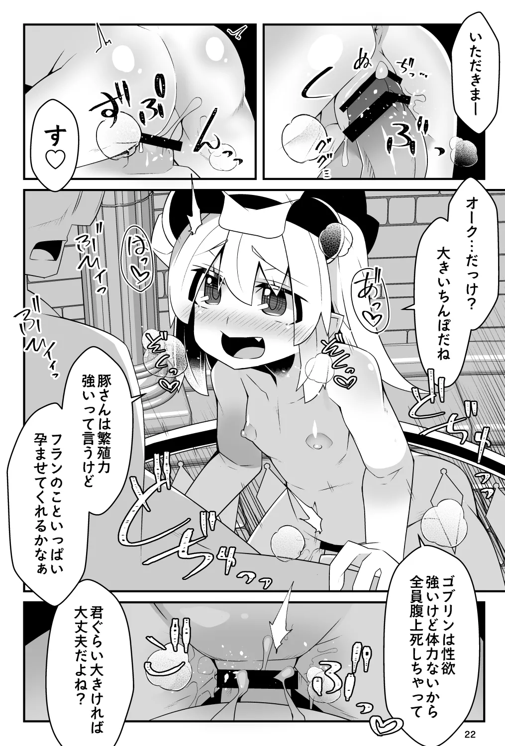 フランちゃんのエロトラップダンジョンPersonalityExcretion人格排泄ダンジョンで無限コンテニュー編 22ページ