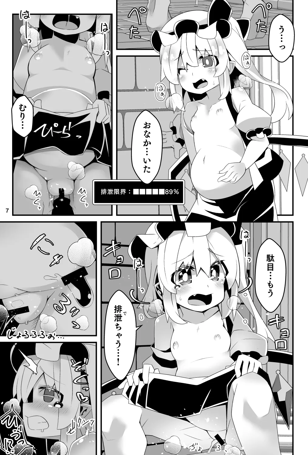 フランちゃんのエロトラップダンジョンPersonalityExcretion人格排泄ダンジョンで無限コンテニュー編 7ページ