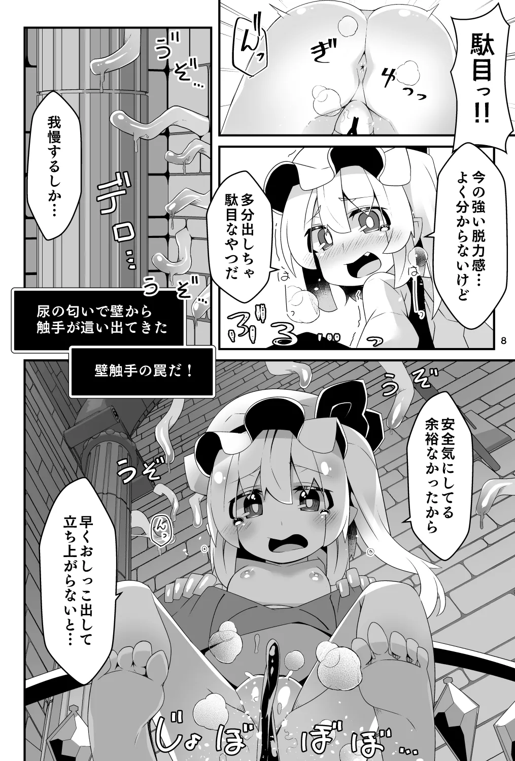 フランちゃんのエロトラップダンジョンPersonalityExcretion人格排泄ダンジョンで無限コンテニュー編 8ページ