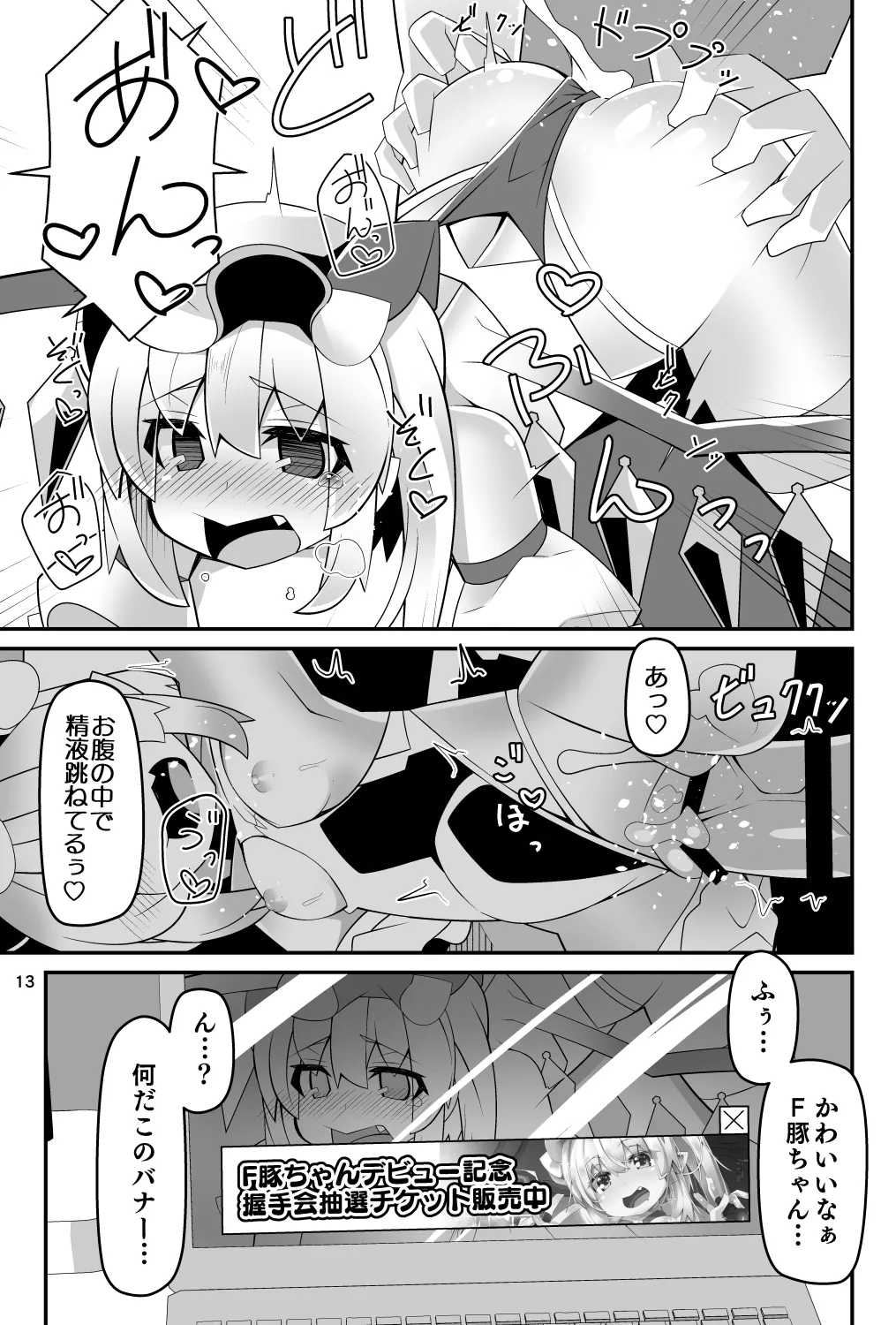 対魔忍フラン 快楽堕ちしたフランちゃんのエロ動画サイト撮影編 13ページ