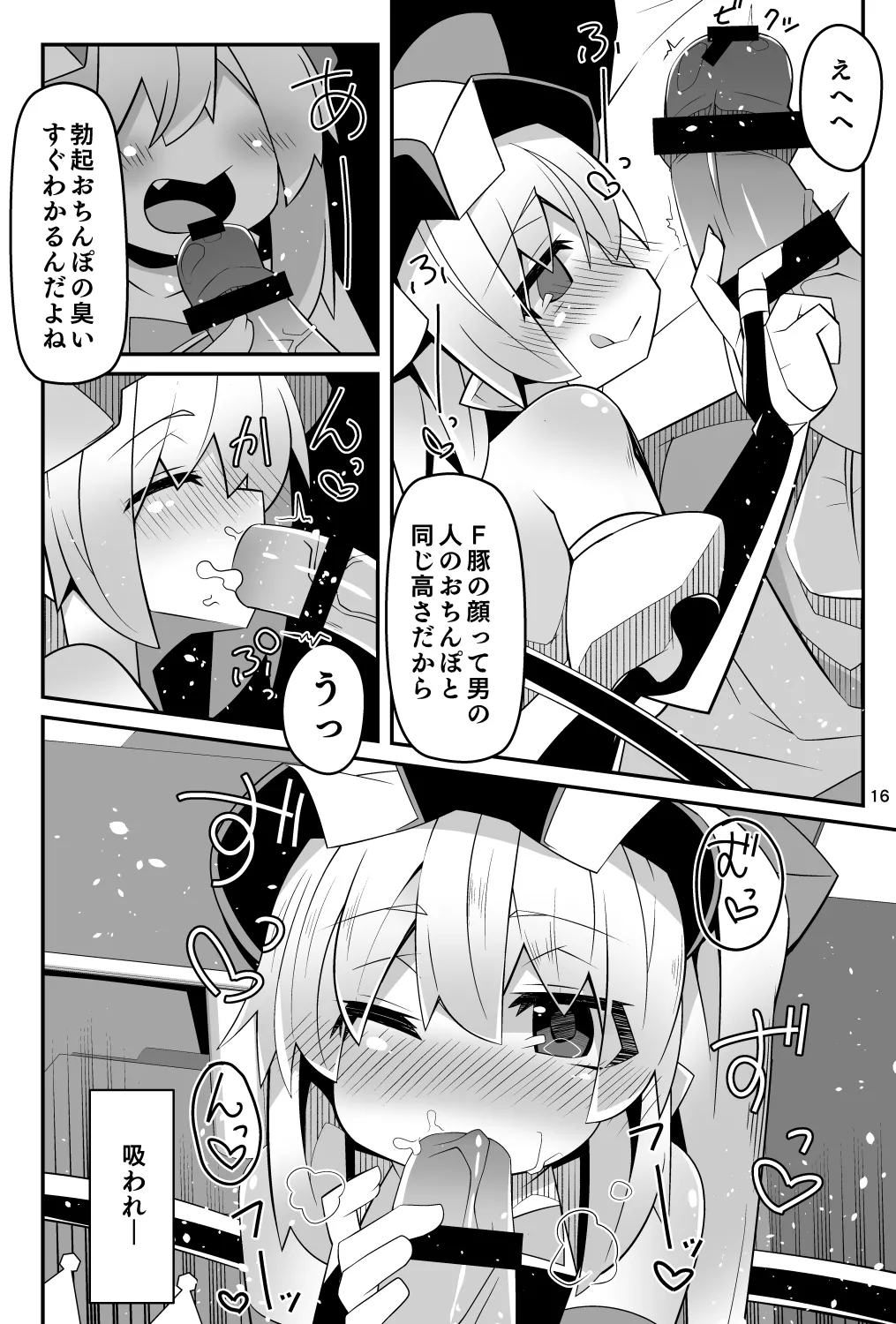 対魔忍フラン 快楽堕ちしたフランちゃんのエロ動画サイト撮影編 16ページ