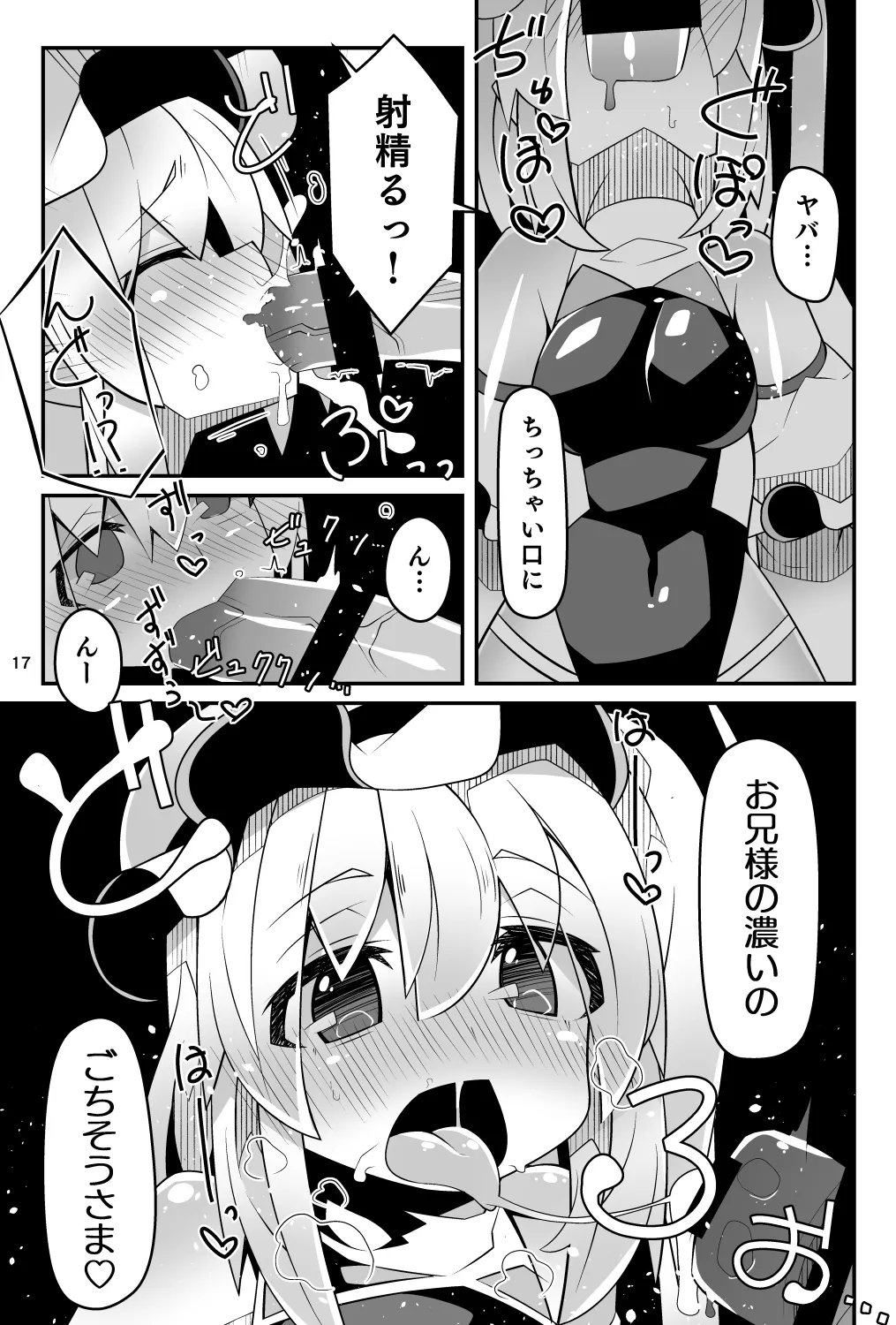 対魔忍フラン 快楽堕ちしたフランちゃんのエロ動画サイト撮影編 17ページ