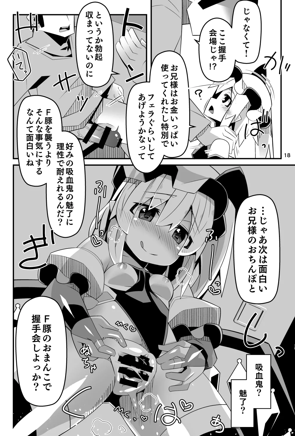 対魔忍フラン 快楽堕ちしたフランちゃんのエロ動画サイト撮影編 18ページ