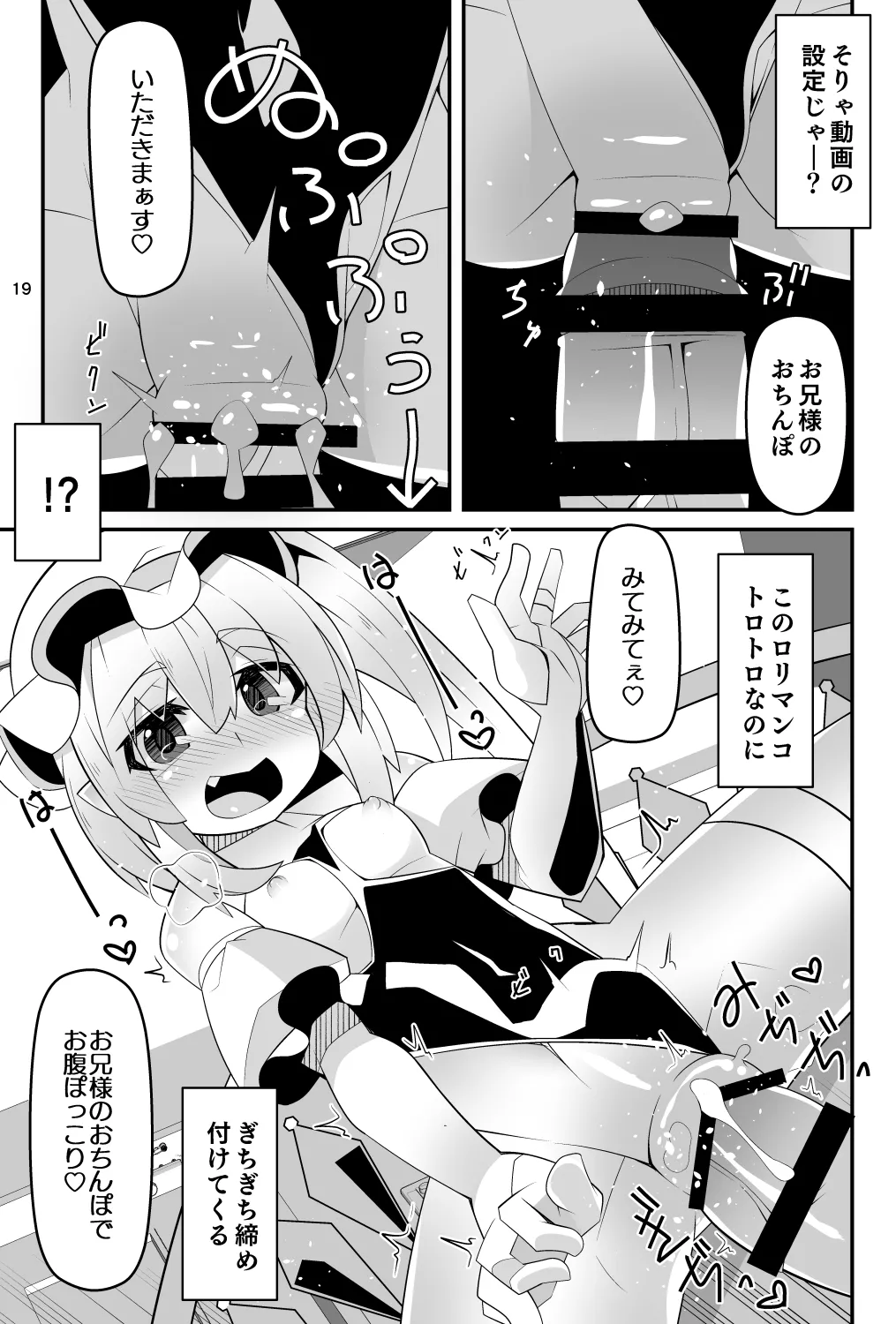 対魔忍フラン 快楽堕ちしたフランちゃんのエロ動画サイト撮影編 19ページ