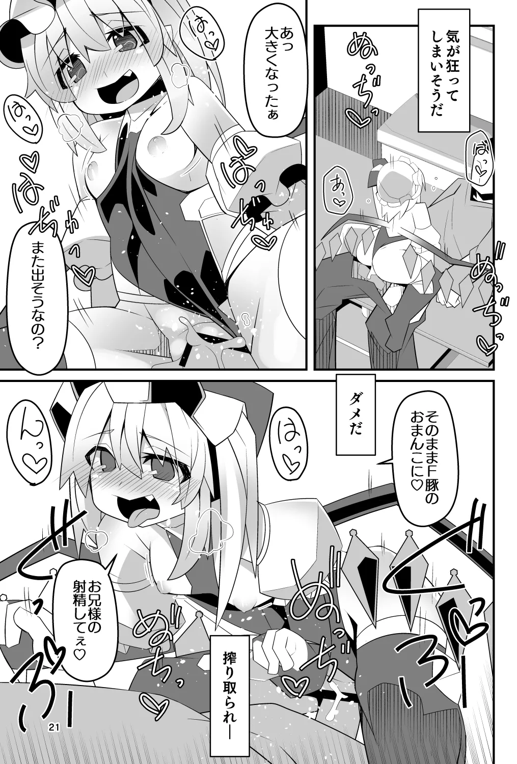 対魔忍フラン 快楽堕ちしたフランちゃんのエロ動画サイト撮影編 21ページ