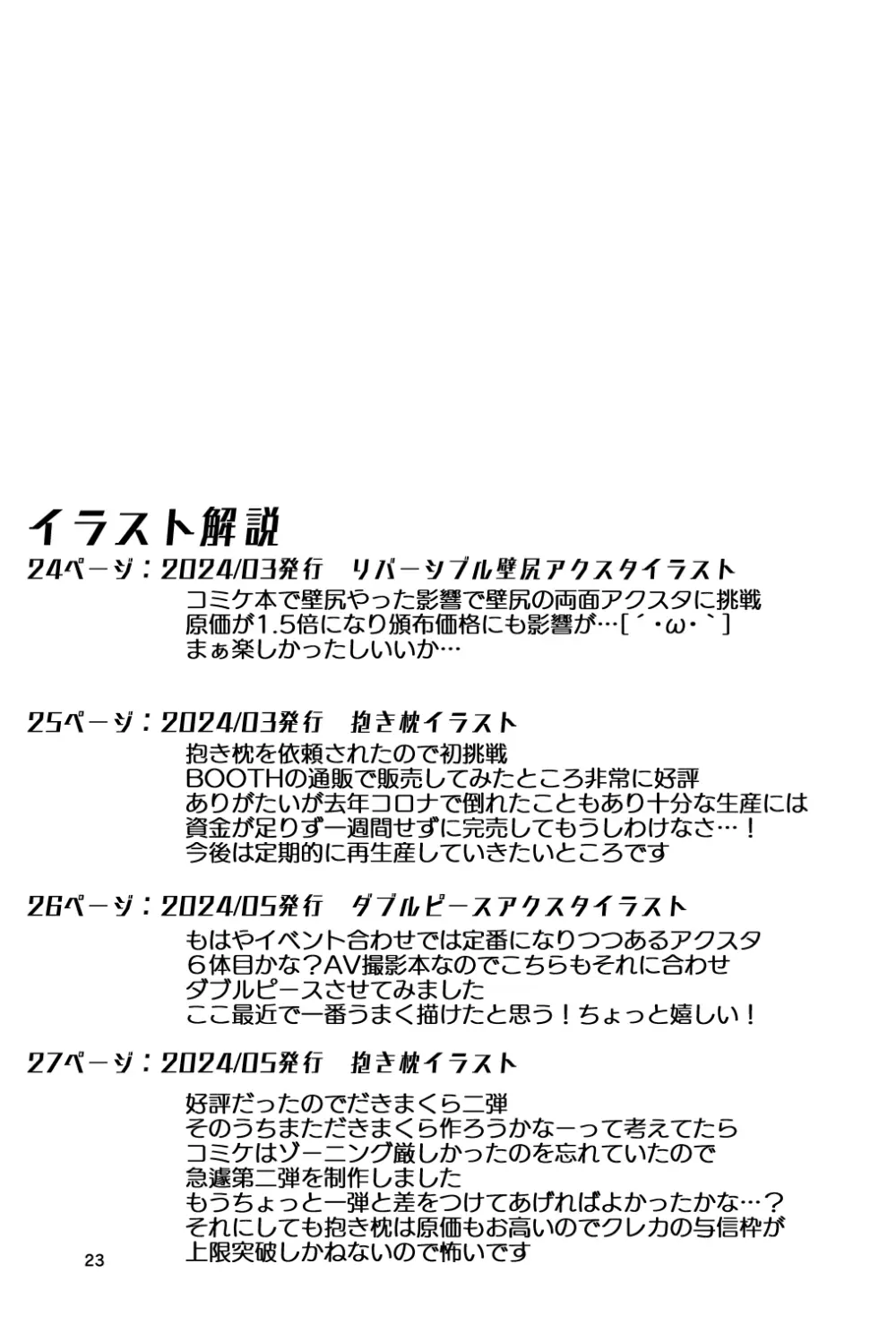対魔忍フラン 快楽堕ちしたフランちゃんのエロ動画サイト撮影編 23ページ