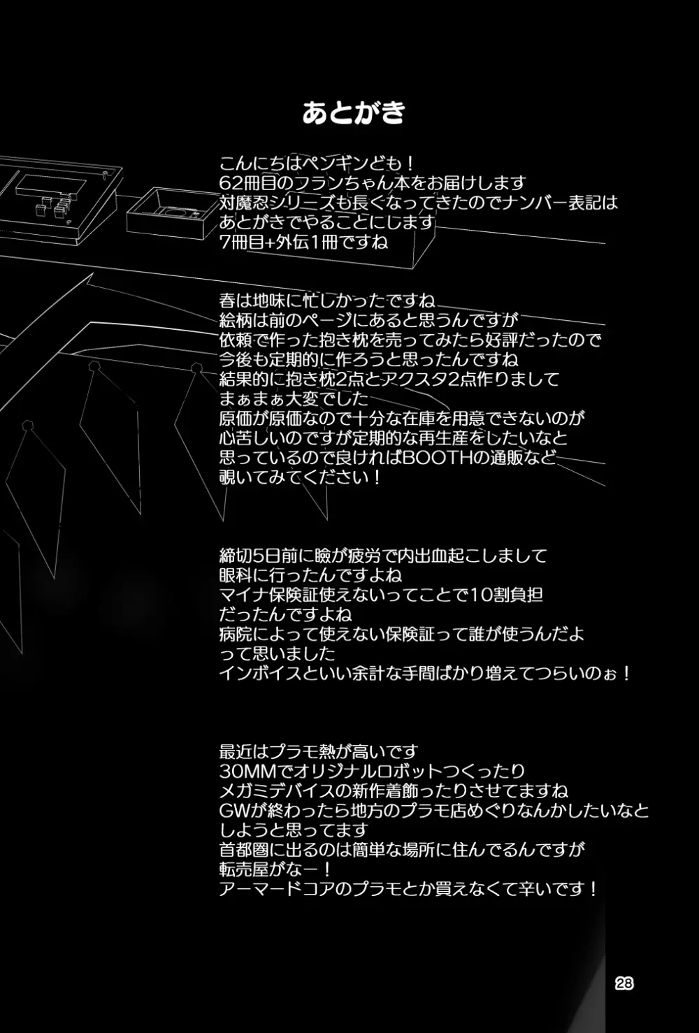 対魔忍フラン 快楽堕ちしたフランちゃんのエロ動画サイト撮影編 28ページ