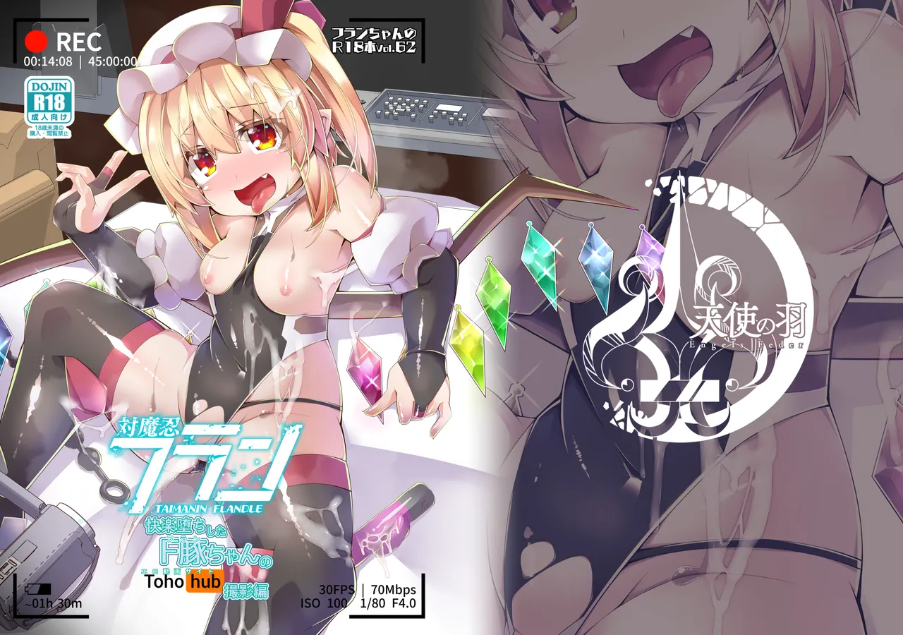 対魔忍フラン 快楽堕ちしたフランちゃんのエロ動画サイト撮影編 33ページ