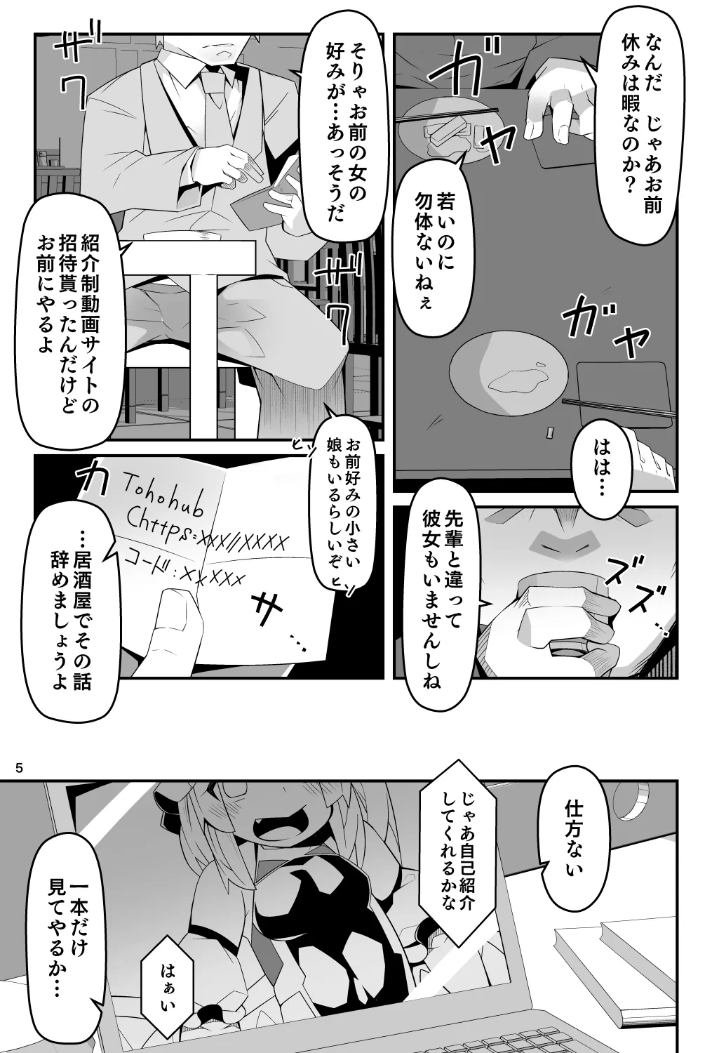 対魔忍フラン 快楽堕ちしたフランちゃんのエロ動画サイト撮影編 5ページ