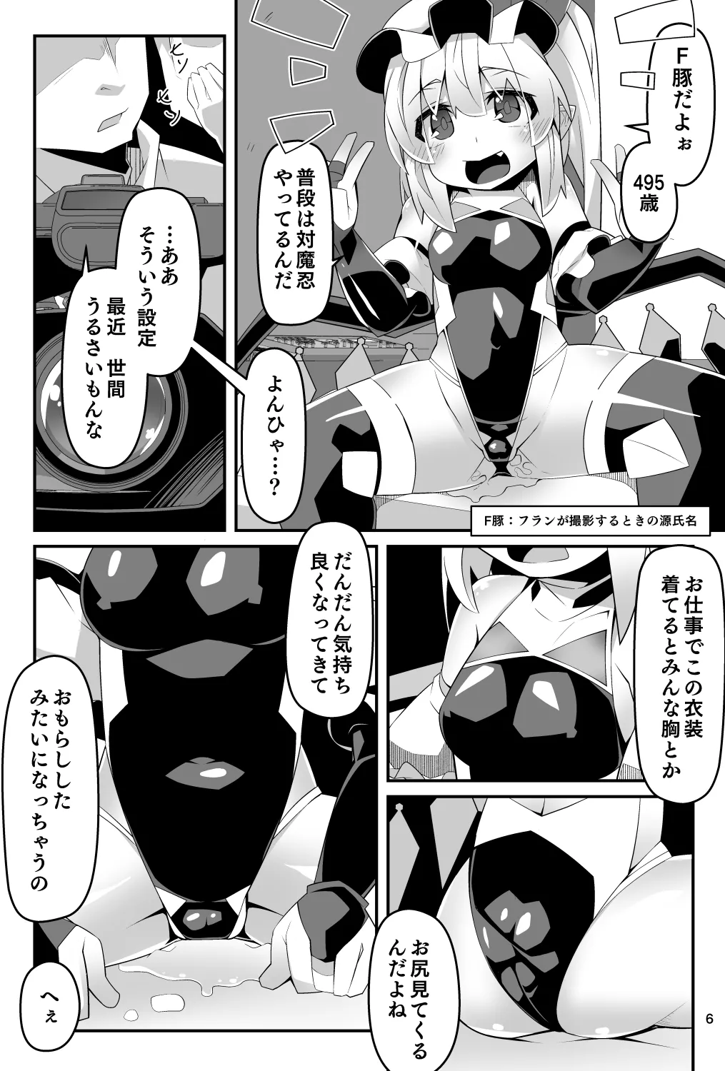対魔忍フラン 快楽堕ちしたフランちゃんのエロ動画サイト撮影編 6ページ