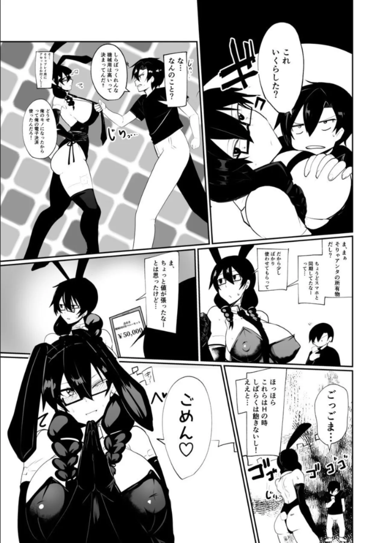 アンドロイドの幼馴染 103ページ