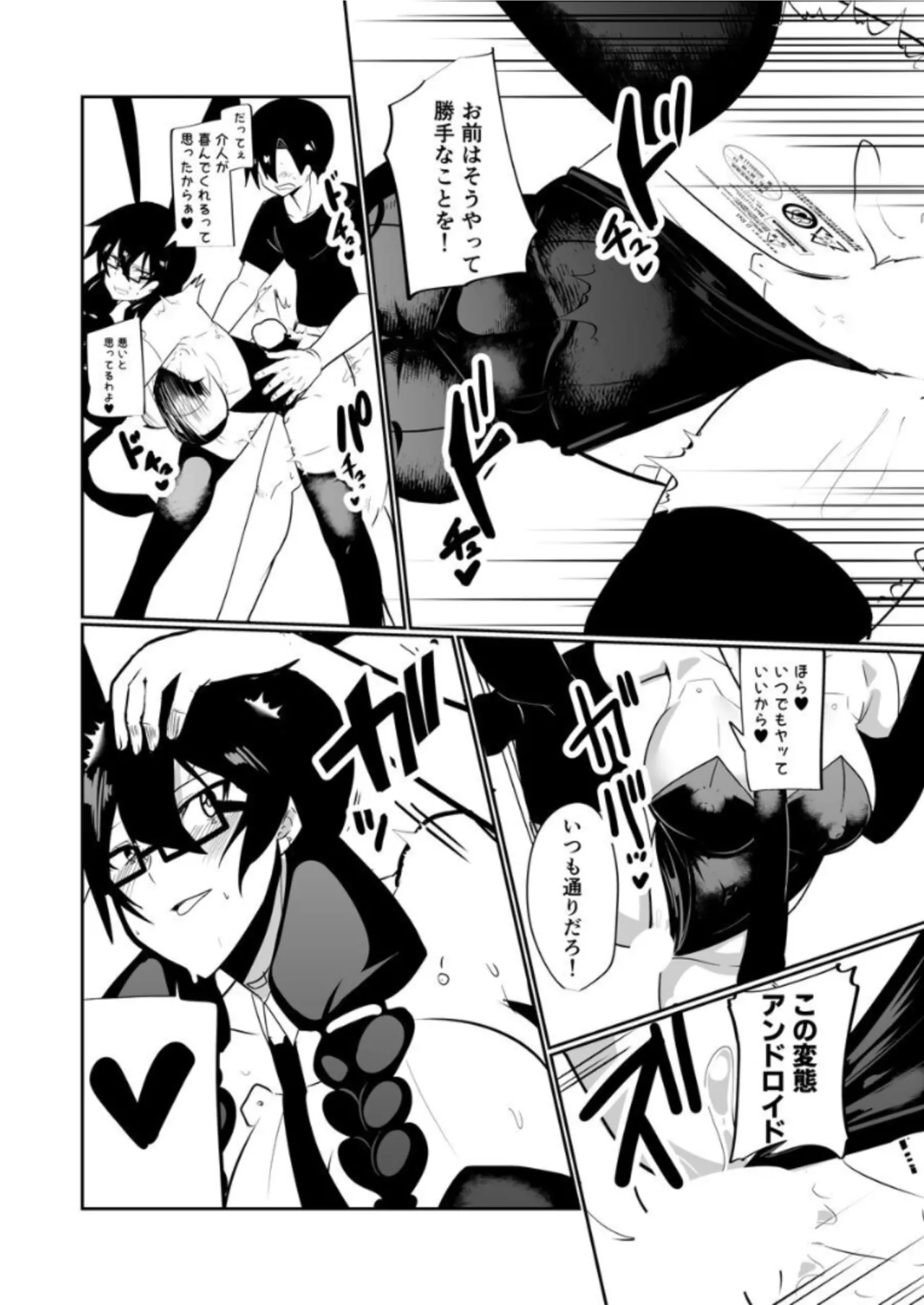 アンドロイドの幼馴染 104ページ