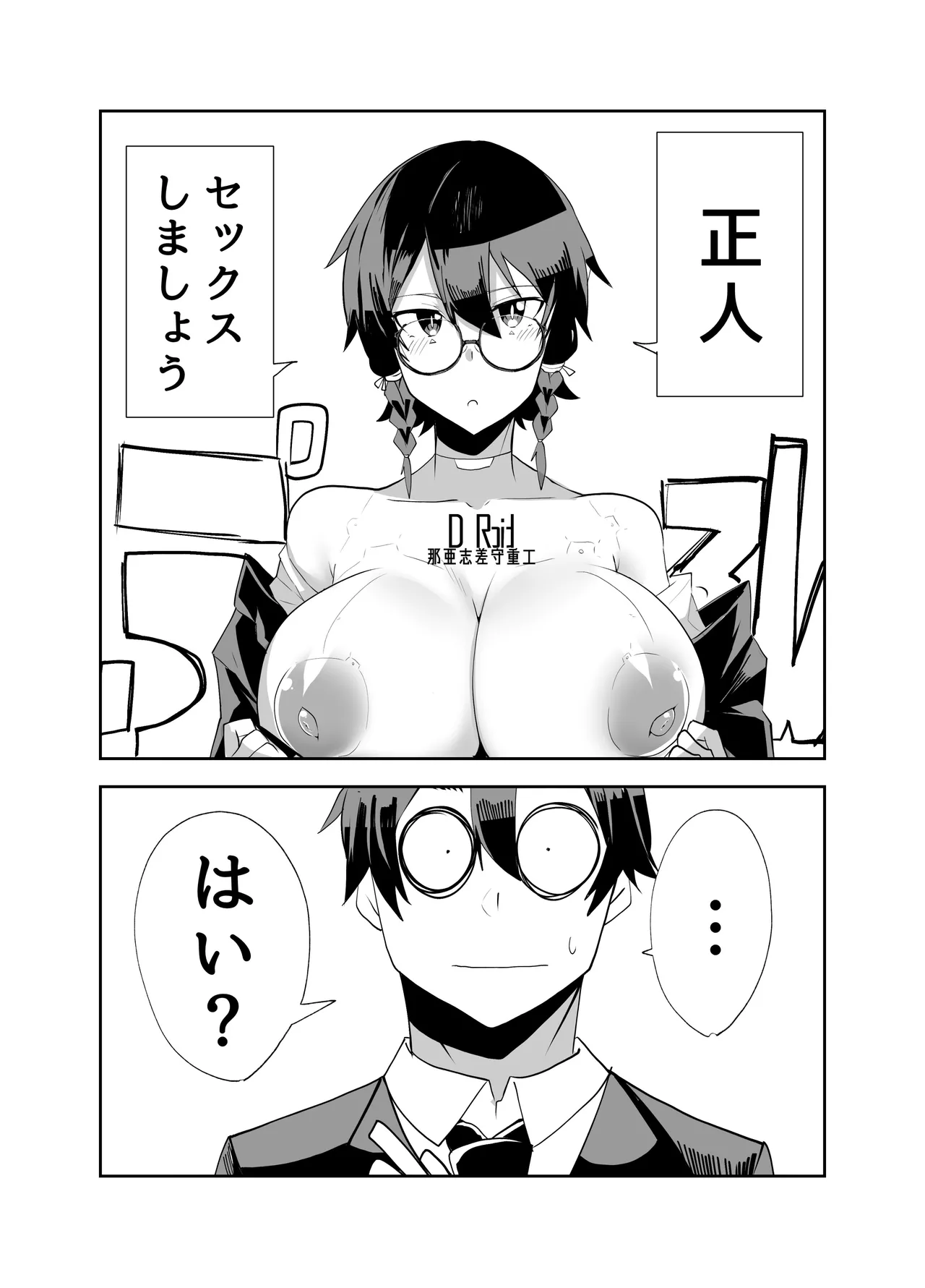 アンドロイドの幼馴染 109ページ