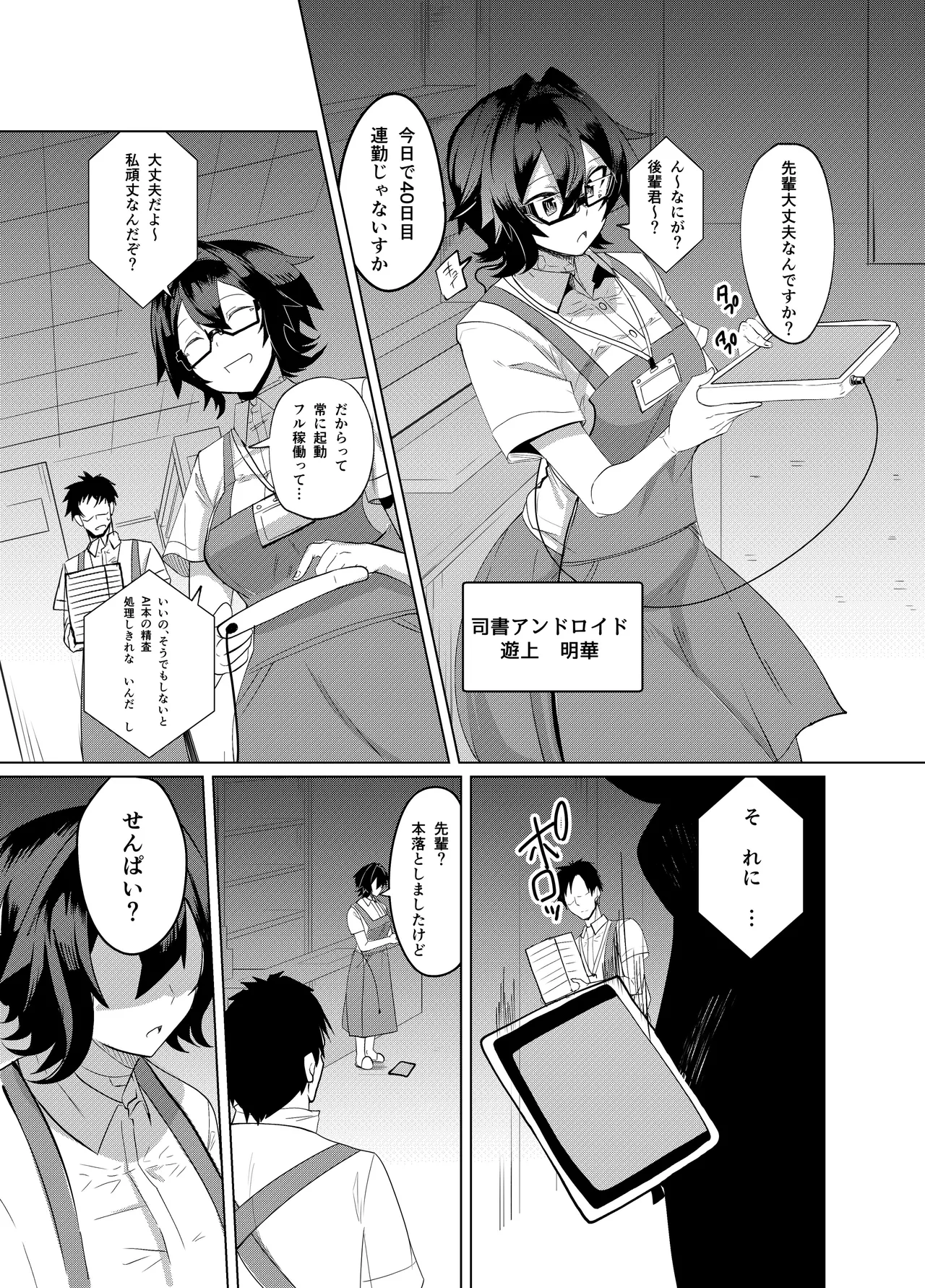 アンドロイドの幼馴染 113ページ