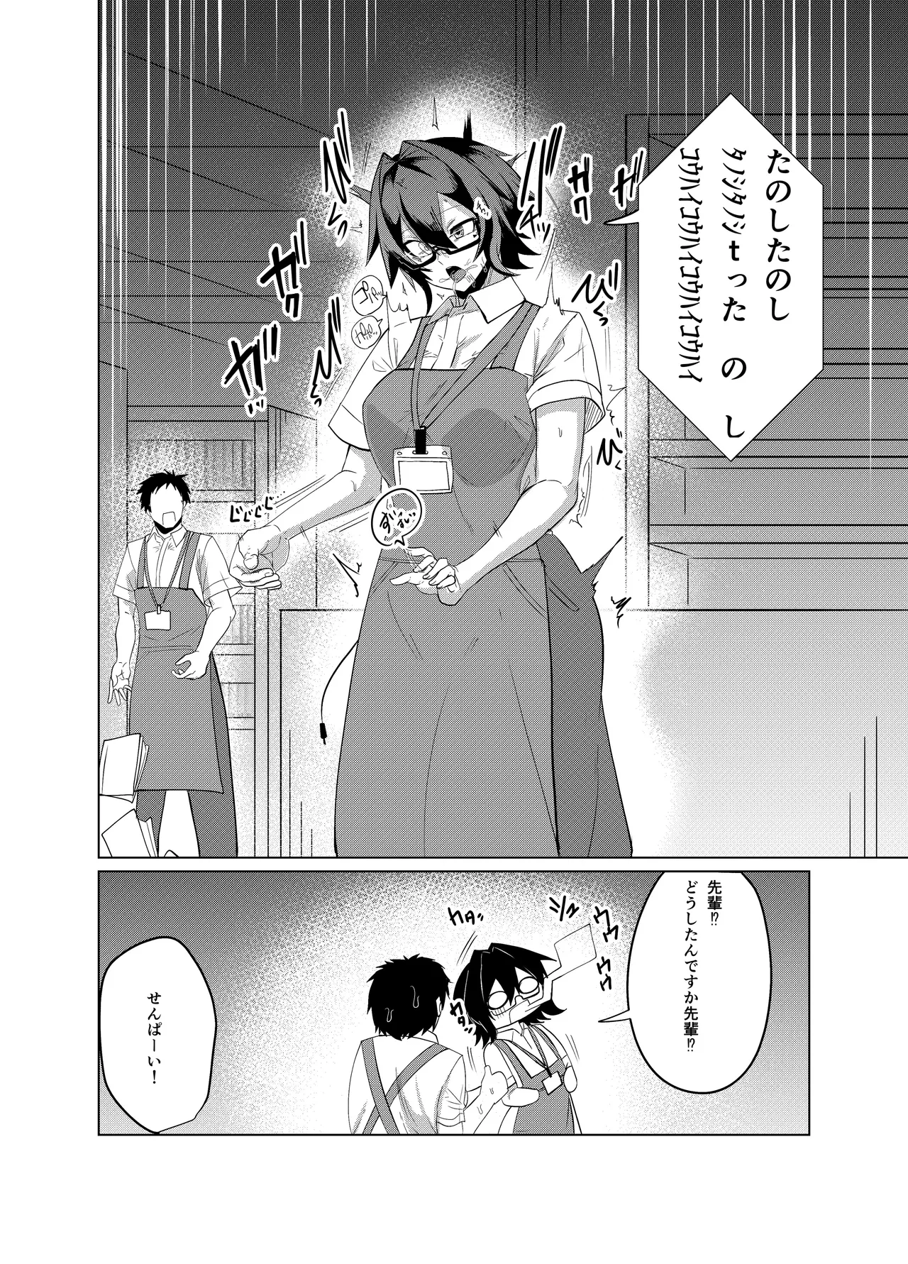 アンドロイドの幼馴染 114ページ