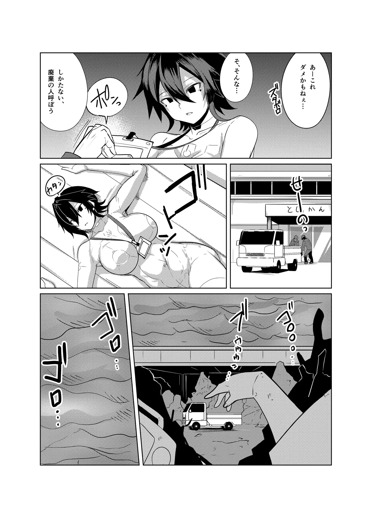 アンドロイドの幼馴染 115ページ