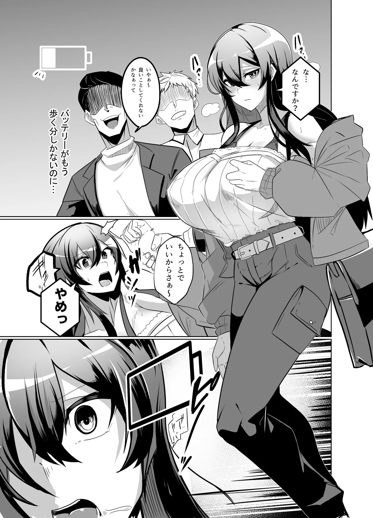 アンドロイドの幼馴染 117ページ