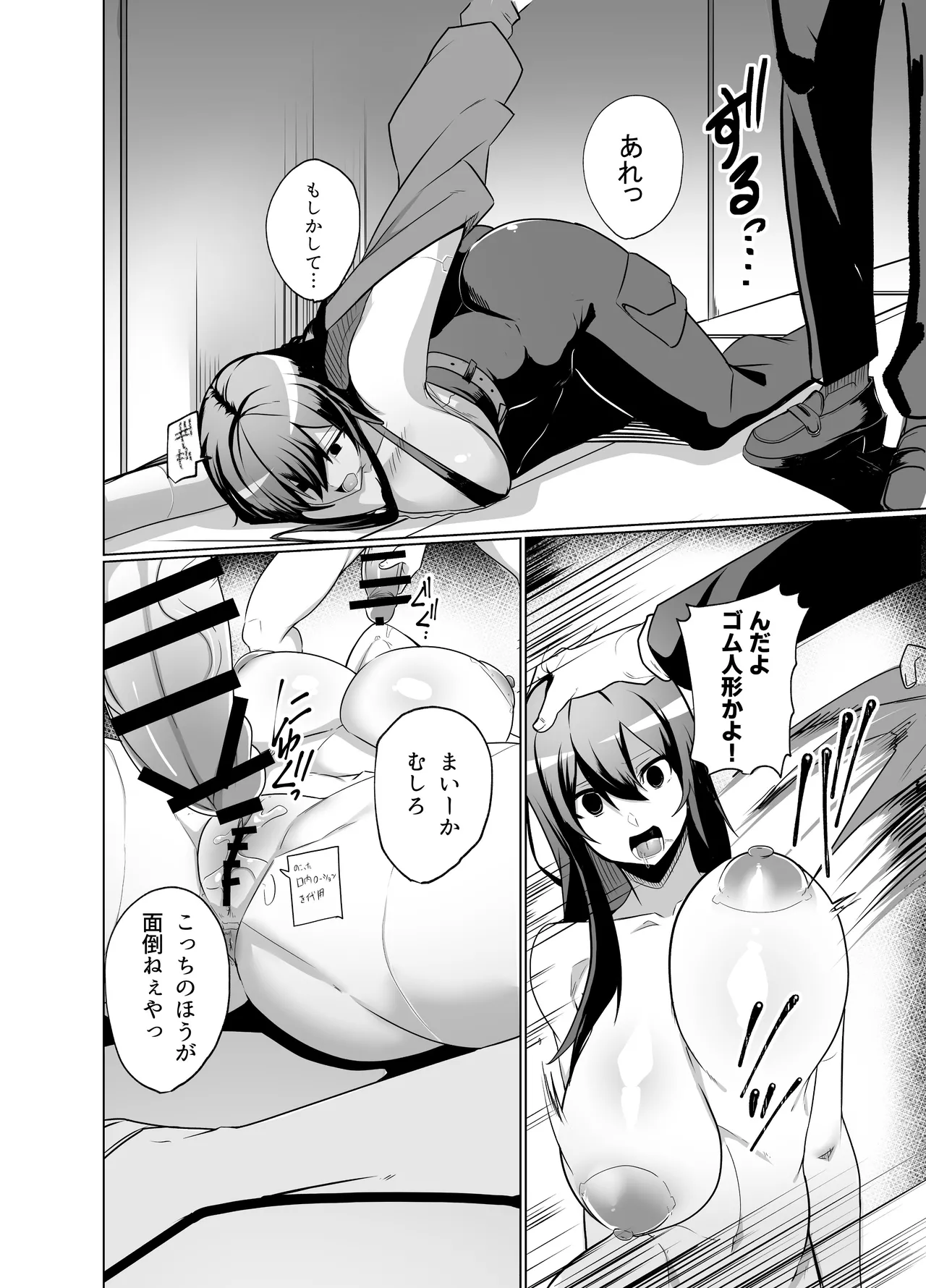 アンドロイドの幼馴染 118ページ