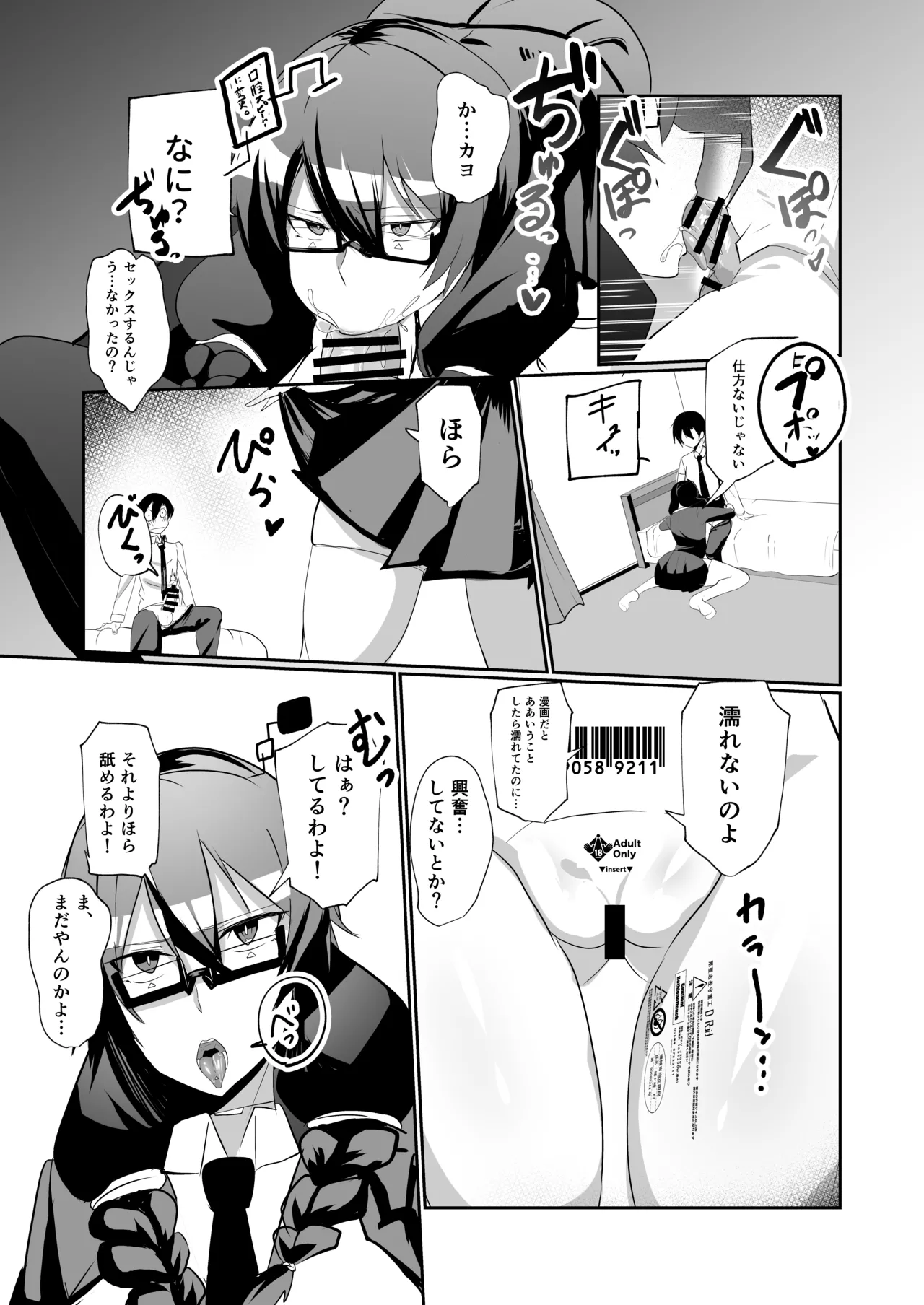 アンドロイドの幼馴染 12ページ