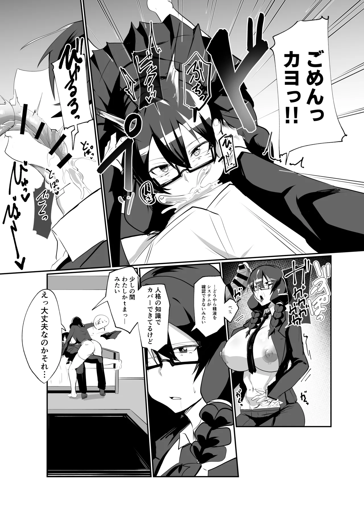 アンドロイドの幼馴染 14ページ