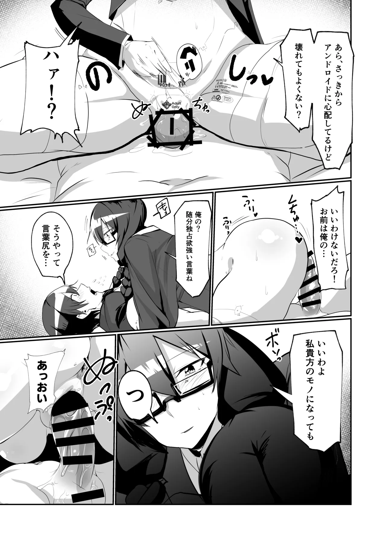 アンドロイドの幼馴染 15ページ