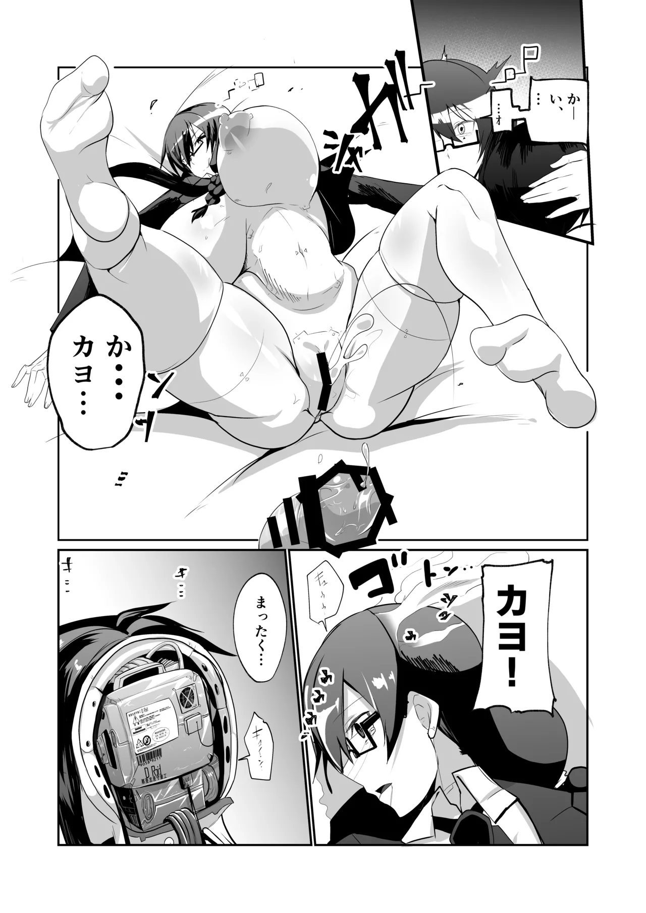 アンドロイドの幼馴染 18ページ
