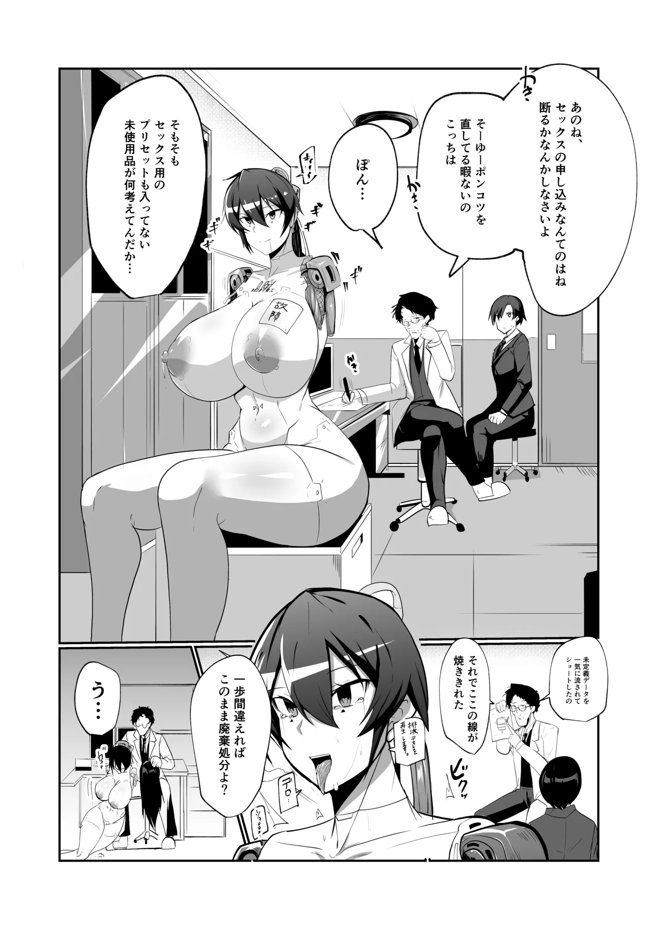 アンドロイドの幼馴染 19ページ
