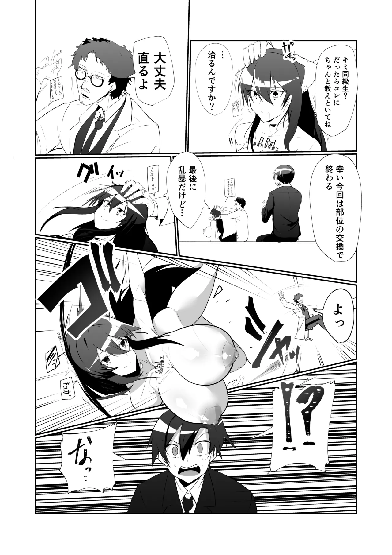 アンドロイドの幼馴染 20ページ
