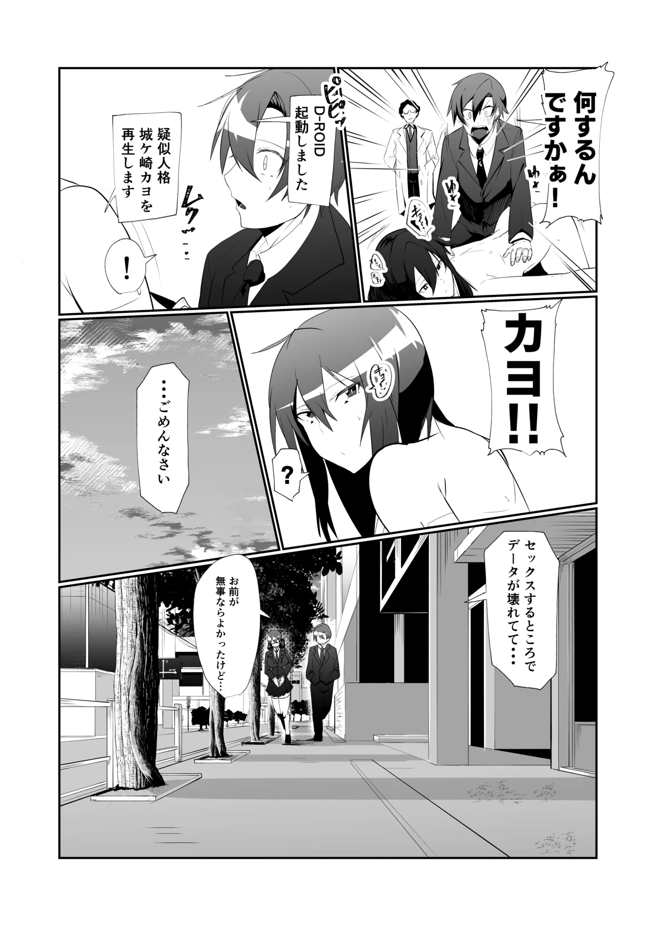 アンドロイドの幼馴染 21ページ