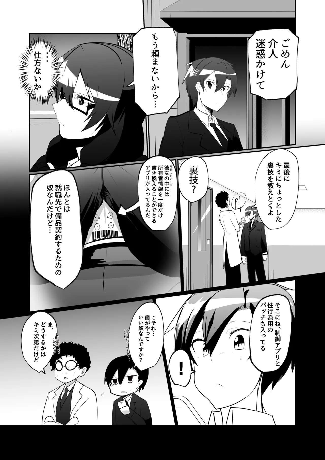 アンドロイドの幼馴染 22ページ