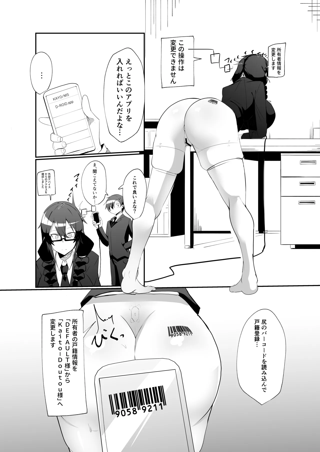 アンドロイドの幼馴染 24ページ