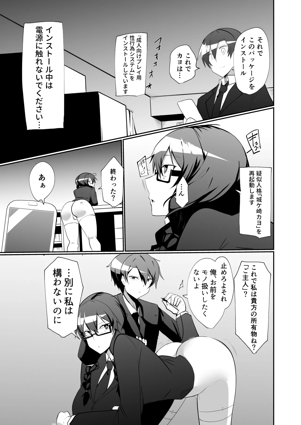 アンドロイドの幼馴染 25ページ