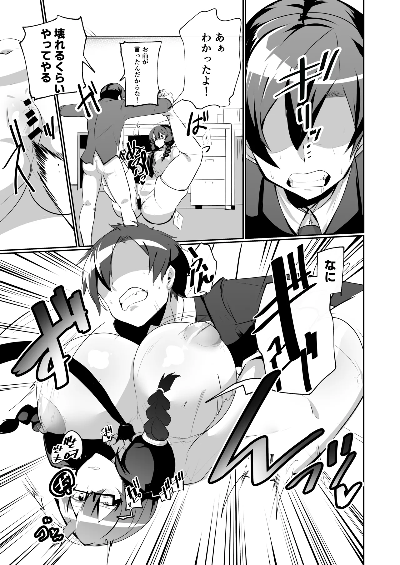 アンドロイドの幼馴染 29ページ