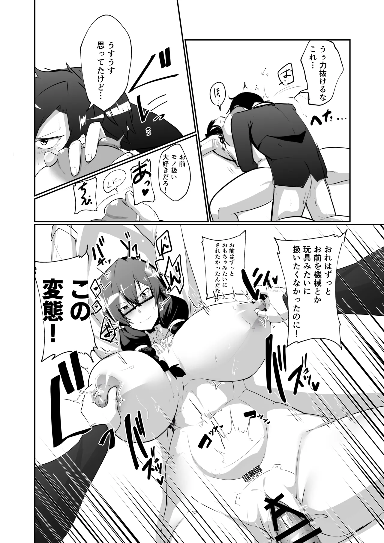 アンドロイドの幼馴染 30ページ