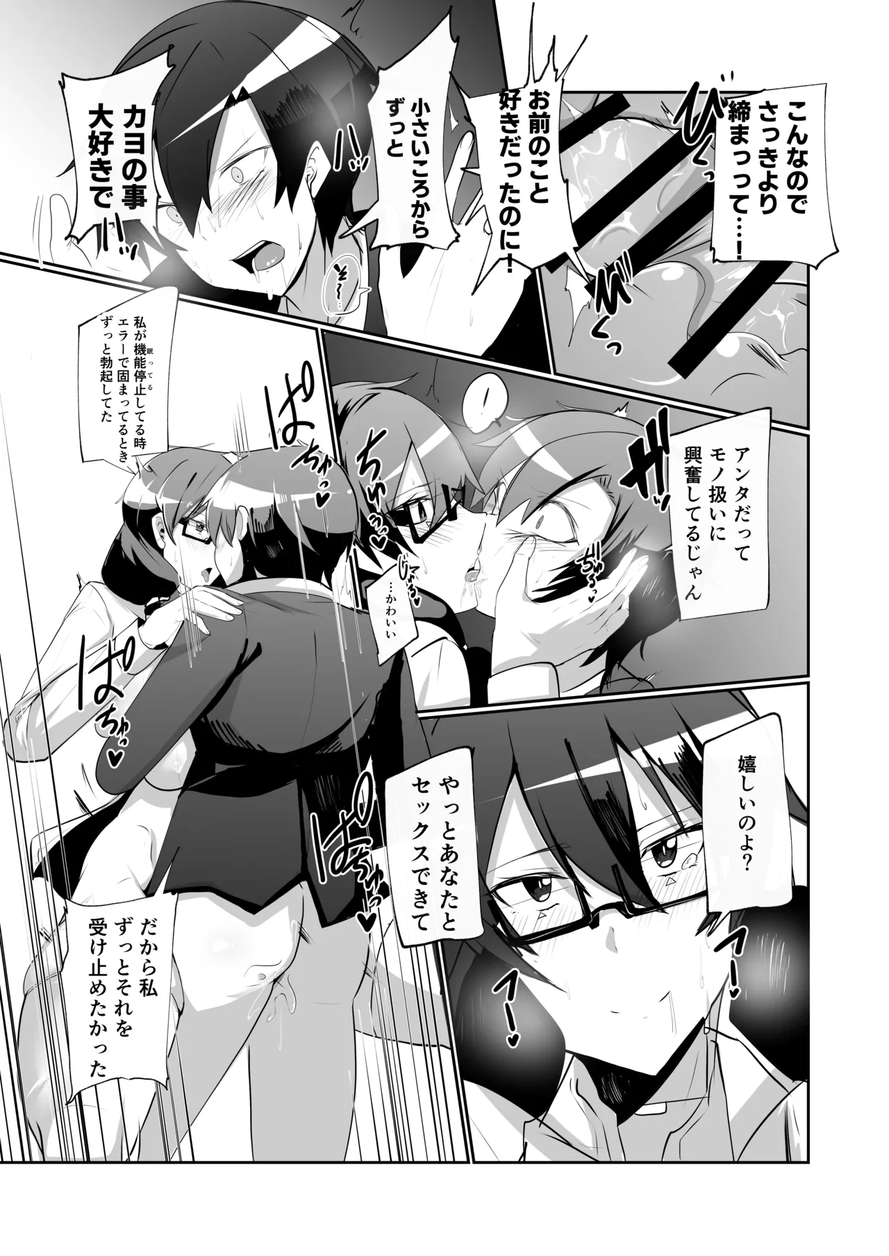アンドロイドの幼馴染 31ページ