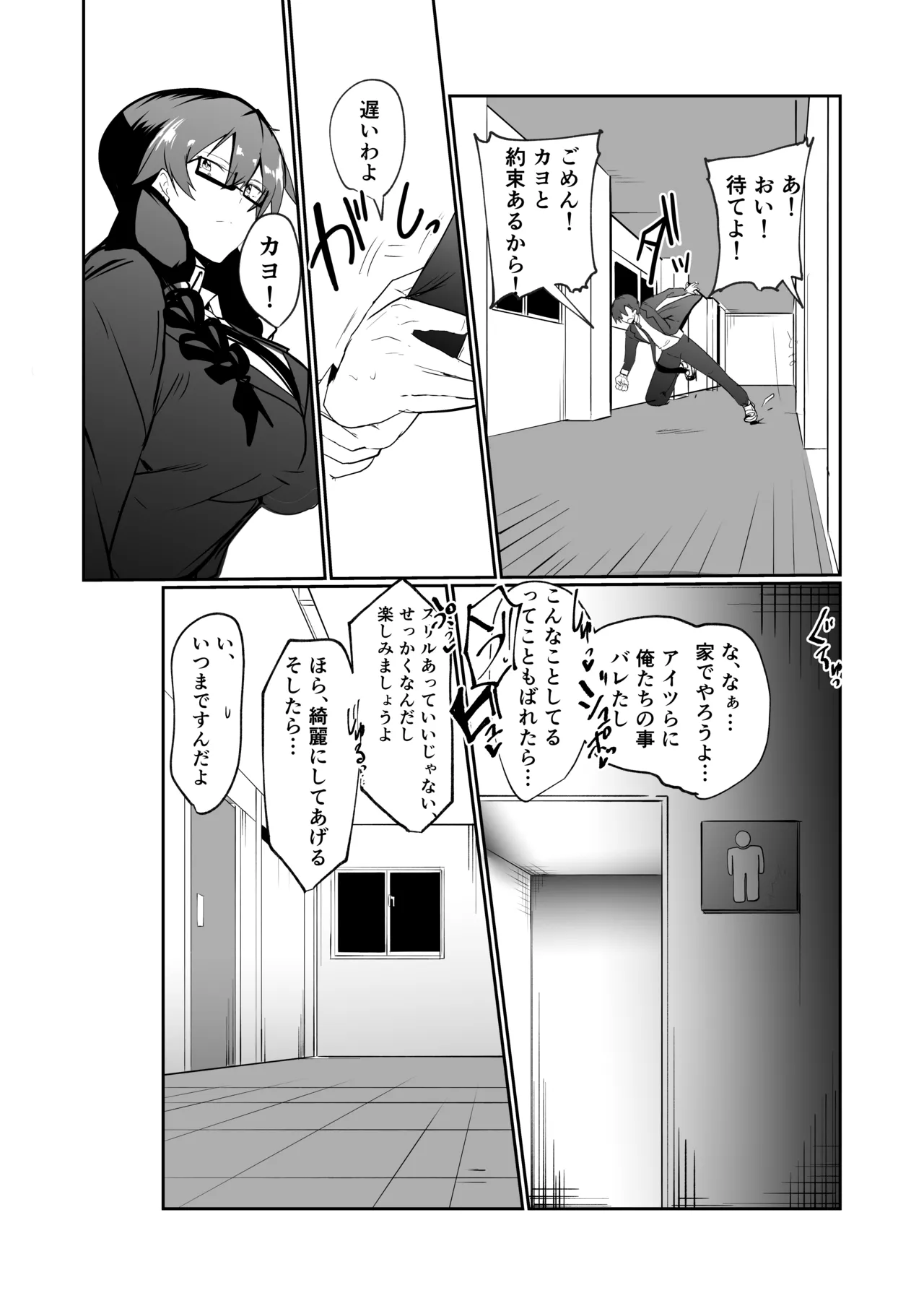 アンドロイドの幼馴染 37ページ
