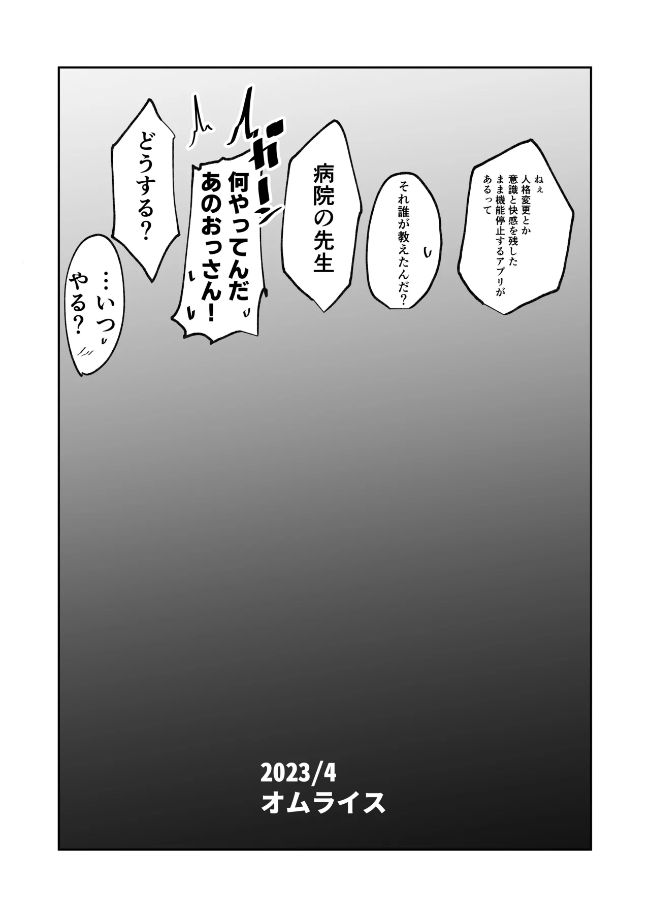 アンドロイドの幼馴染 39ページ
