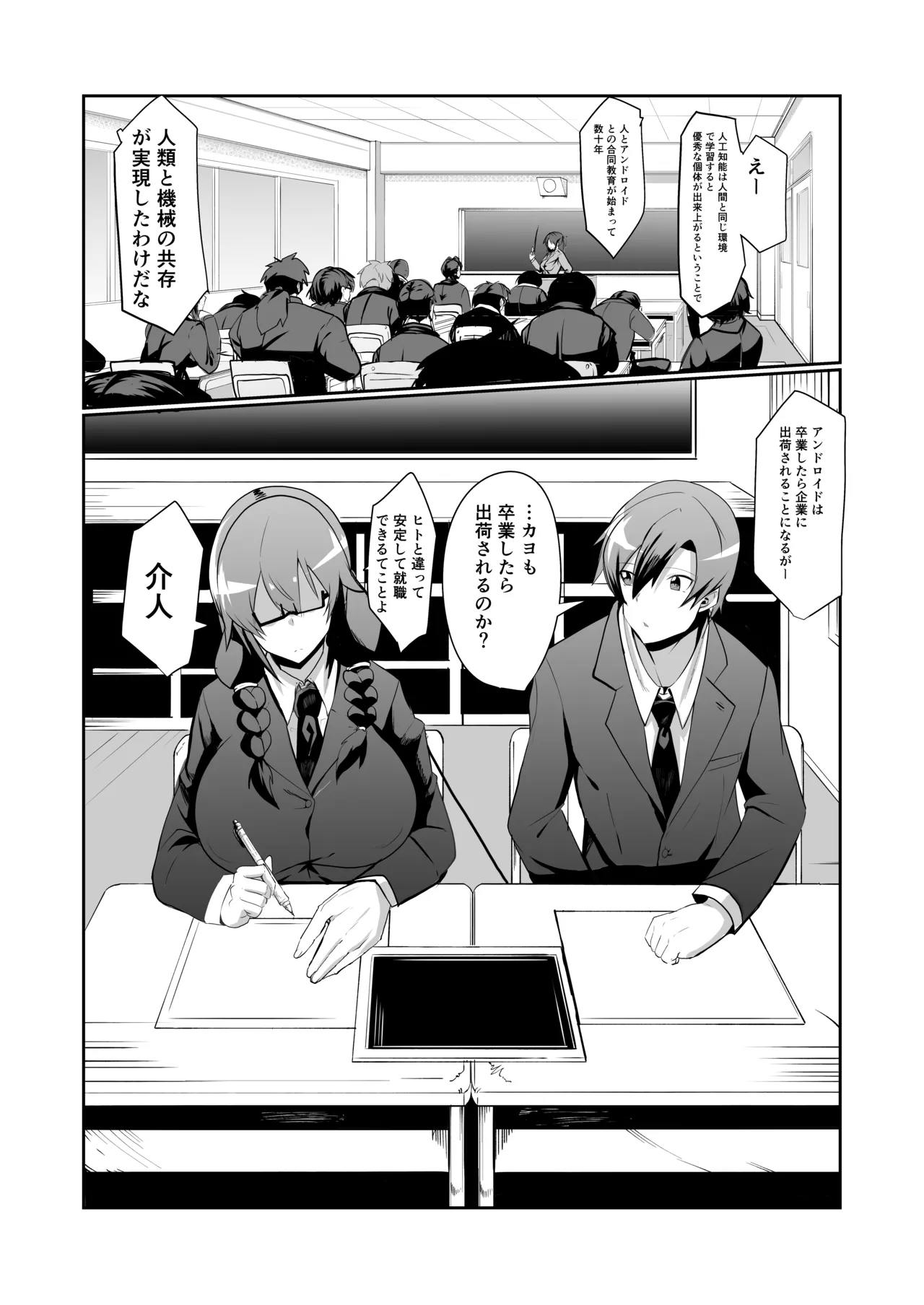 アンドロイドの幼馴染 4ページ