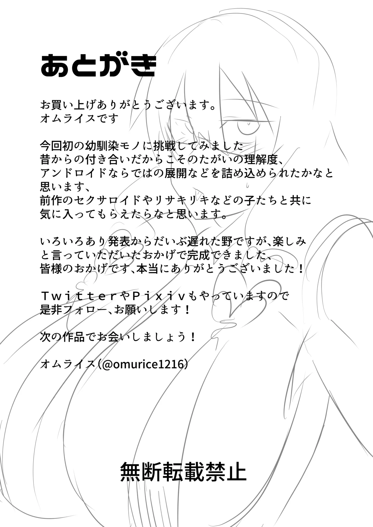 アンドロイドの幼馴染 40ページ